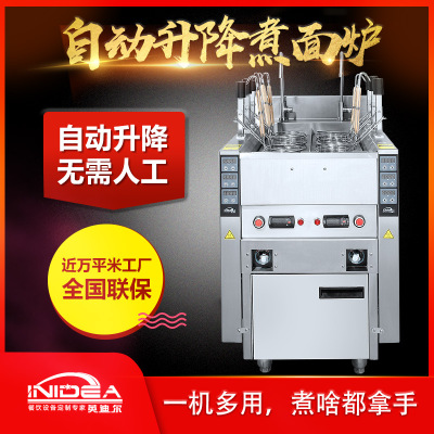 英迪爾自動升降煮面爐，一機多用